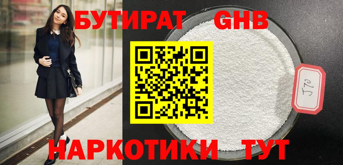 БУТИРАТ оксибутират Новокузнецк
