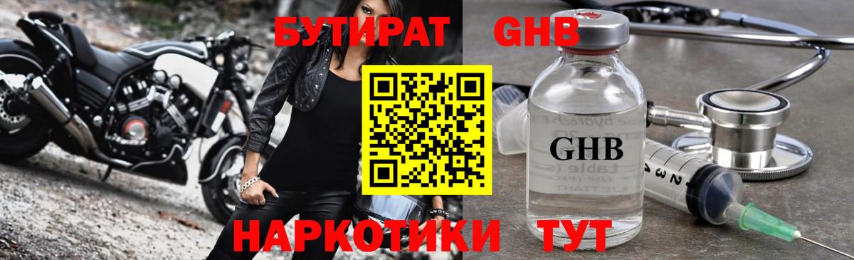 БУТИРАТ BDO 33%  Вход с VPN  Бутират  Новокузнецк 