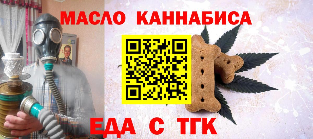 Новокузнецк  Еда ТГК марихуана  Вход с VPN 