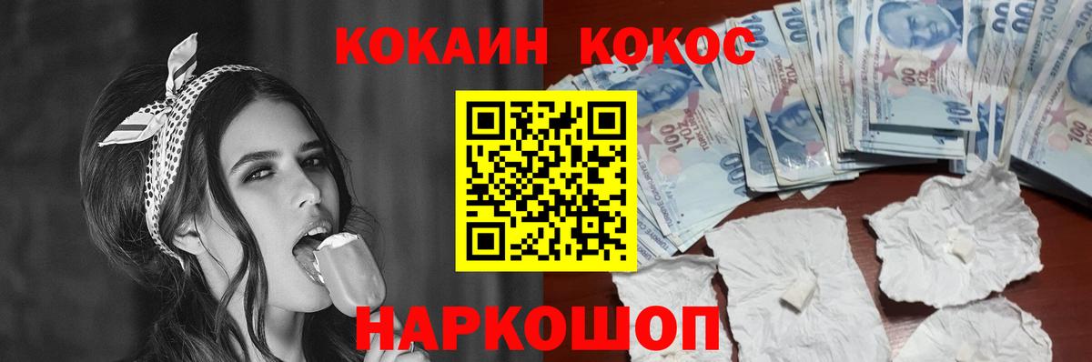 КОКАИН Fish Scale  Cocaine  Вход с VPN  Новокузнецк  КОКАИН 97% 