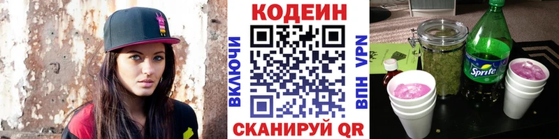что такое Новокузнецк Codein напиток Lean (лин)