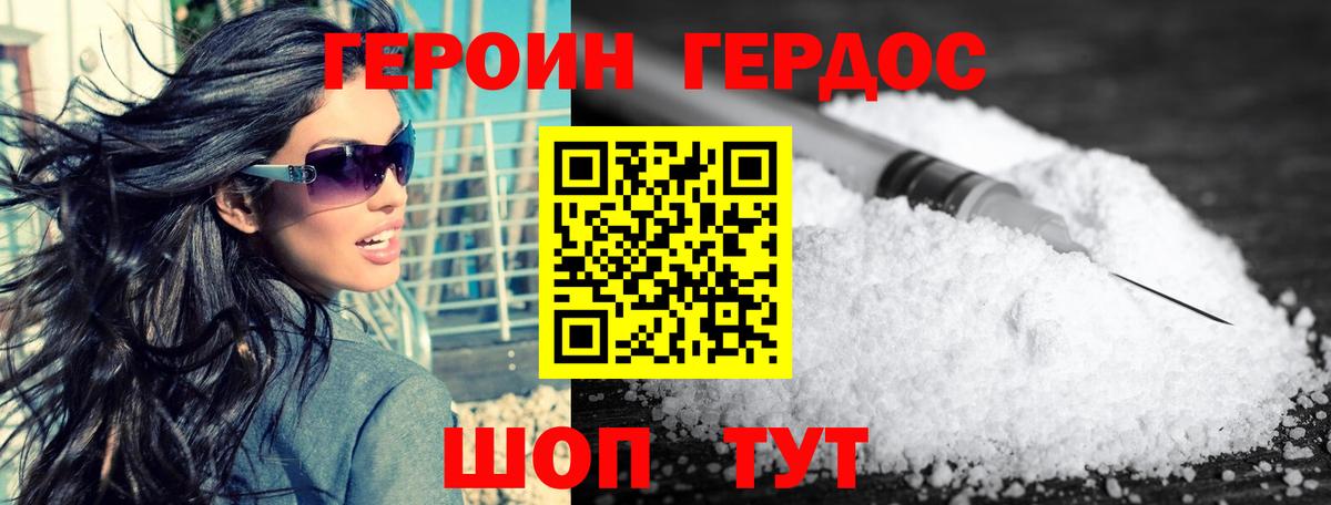 Героин Heroin Новокузнецк