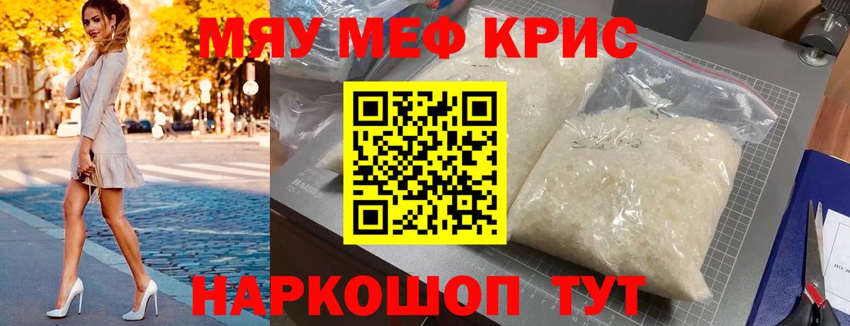 Меф 4 MMC  Вход с VPN  МЯУ-МЯУ мука  Меф  Новокузнецк 