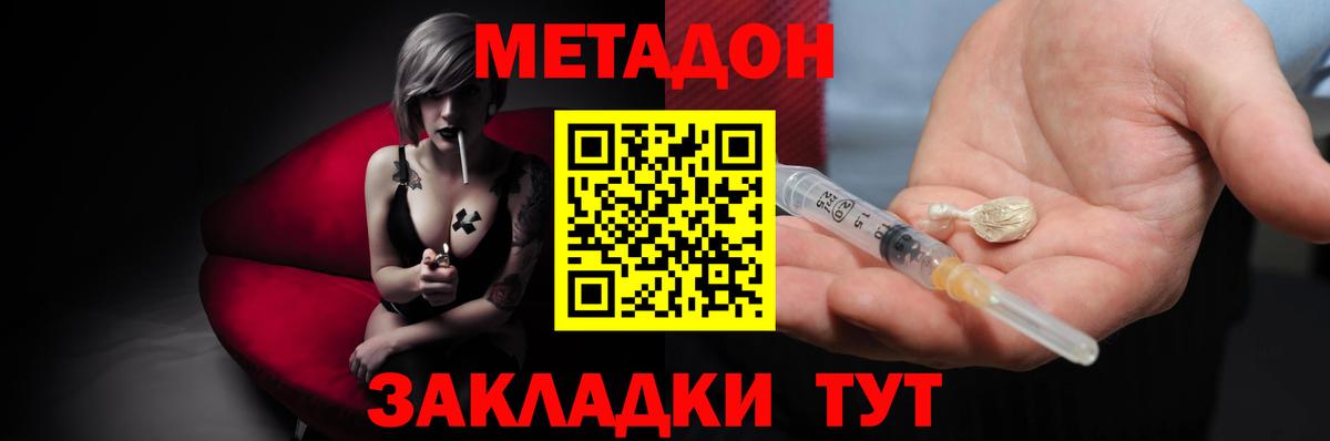 Новокузнецк  МЕТАДОН VHQ  Метадон methadone  Вход с VPN 
